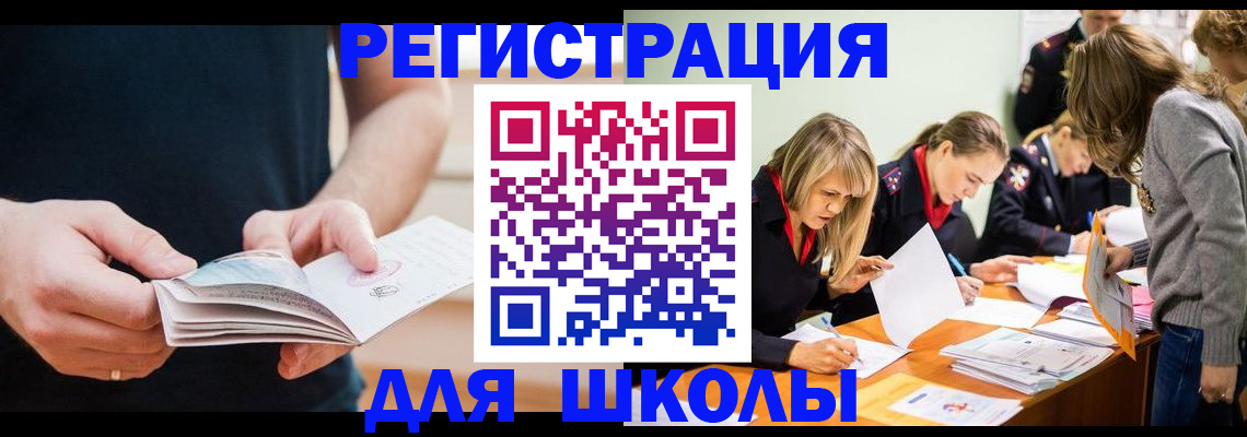 прописка для школы в Соликамске